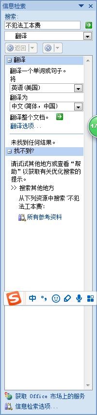 如何利用word翻译英文