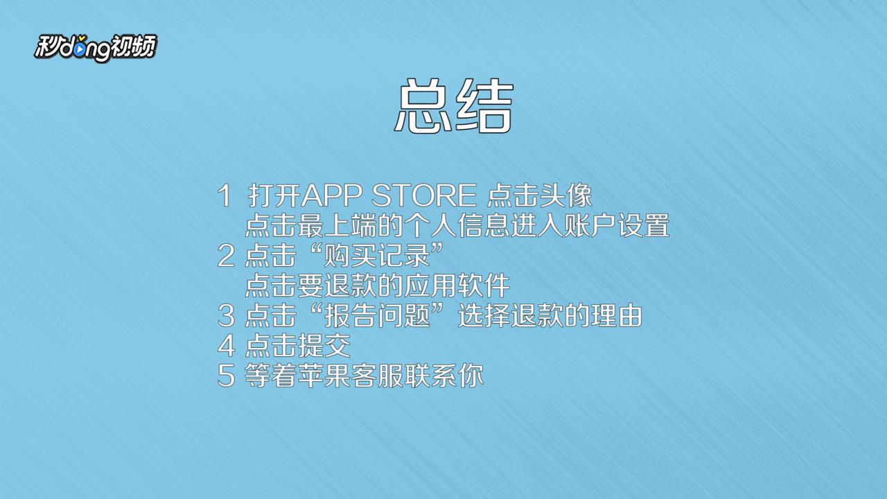 iPhone不小心错误购买应用软件怎么办？