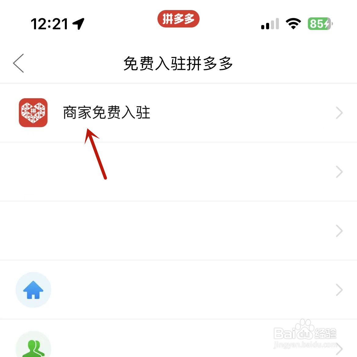 怎么开拼多多店铺