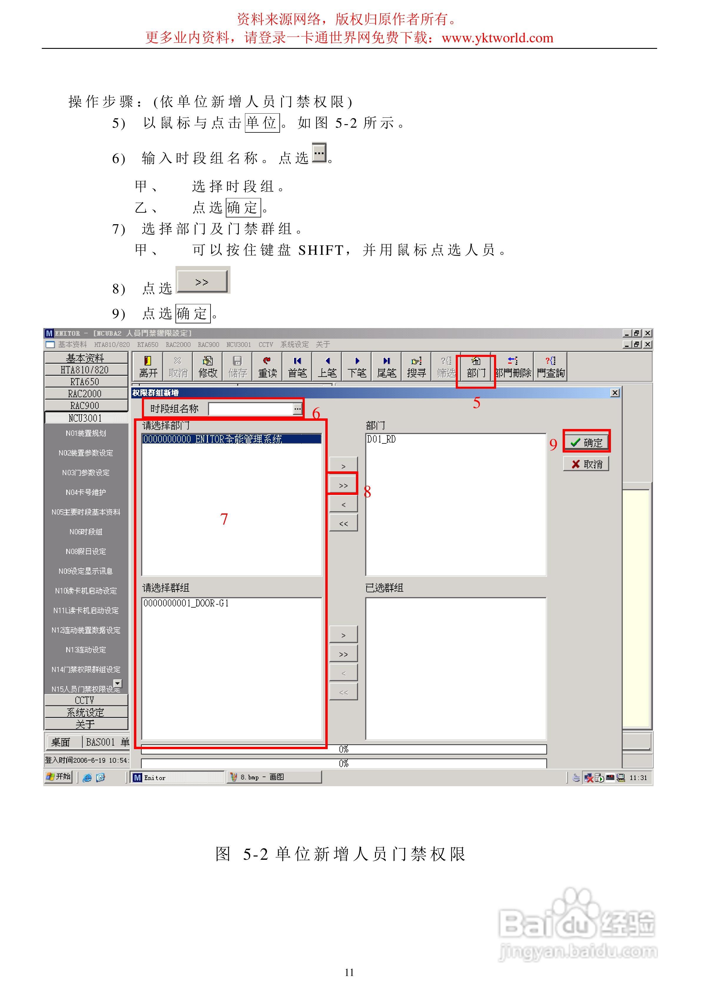 汉军NCU-3001门禁安装使用说明书:[2]