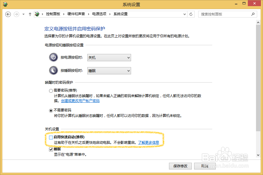 Windows 8 彻底关机