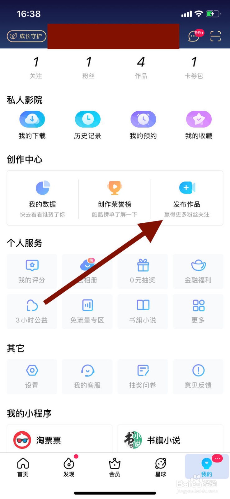 手机优酷如何上传作品？