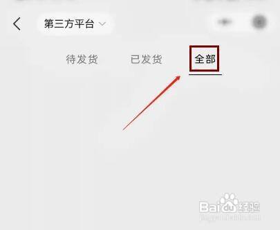 微信小商品如何查看全部带货订单?