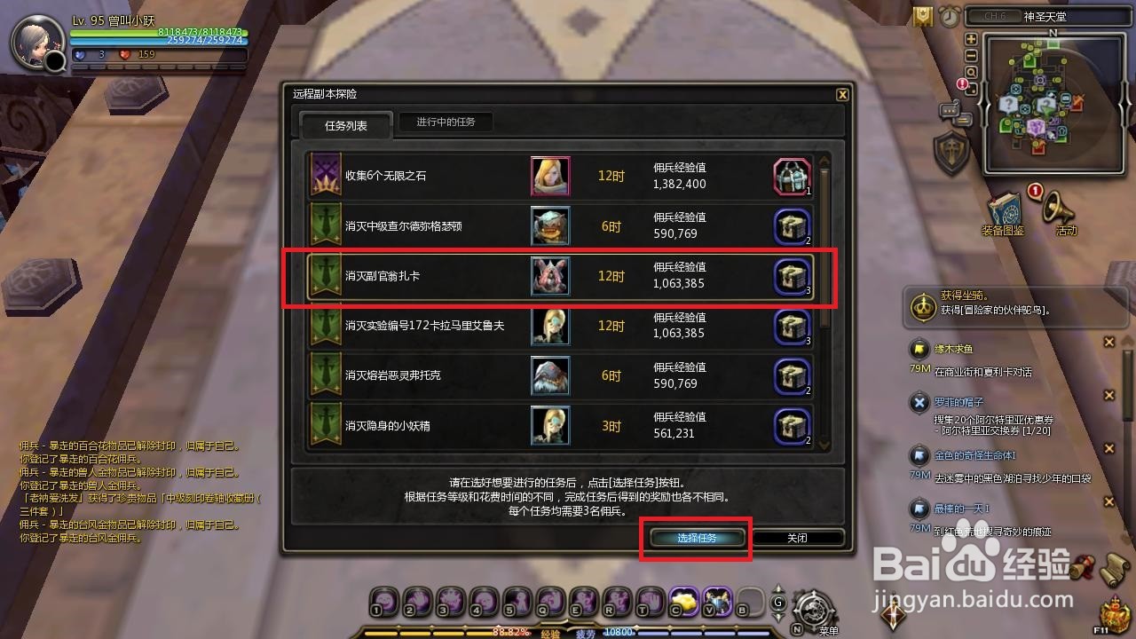 龙之谷佣兵怎么升级