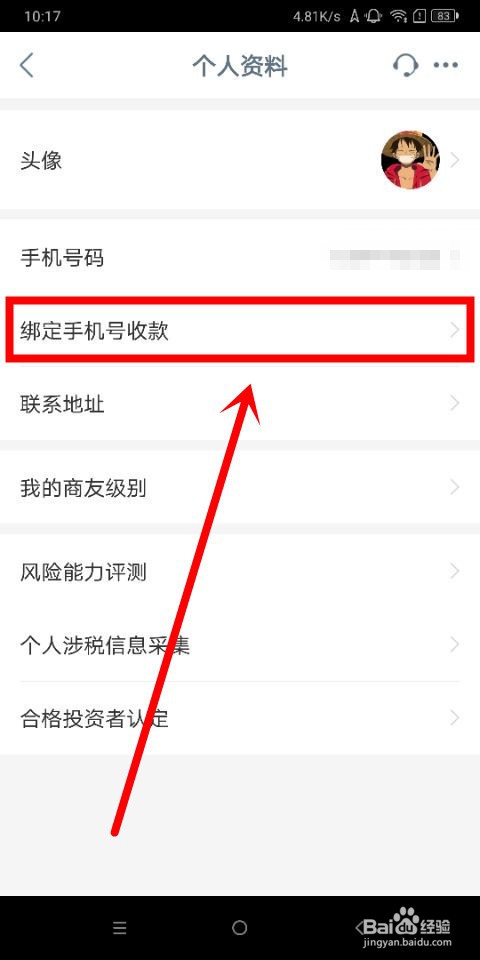 中国工商银行中怎么绑定手机号收款