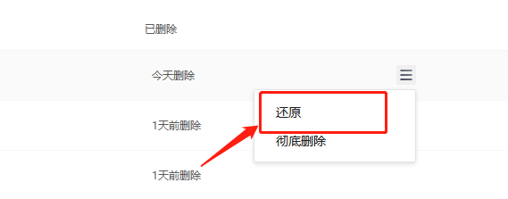 如何还原腾讯文档删除的文件？
