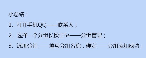 手机QQ怎么添加分组