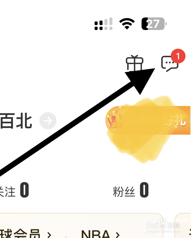 咪咕视频app如何查看系统消息