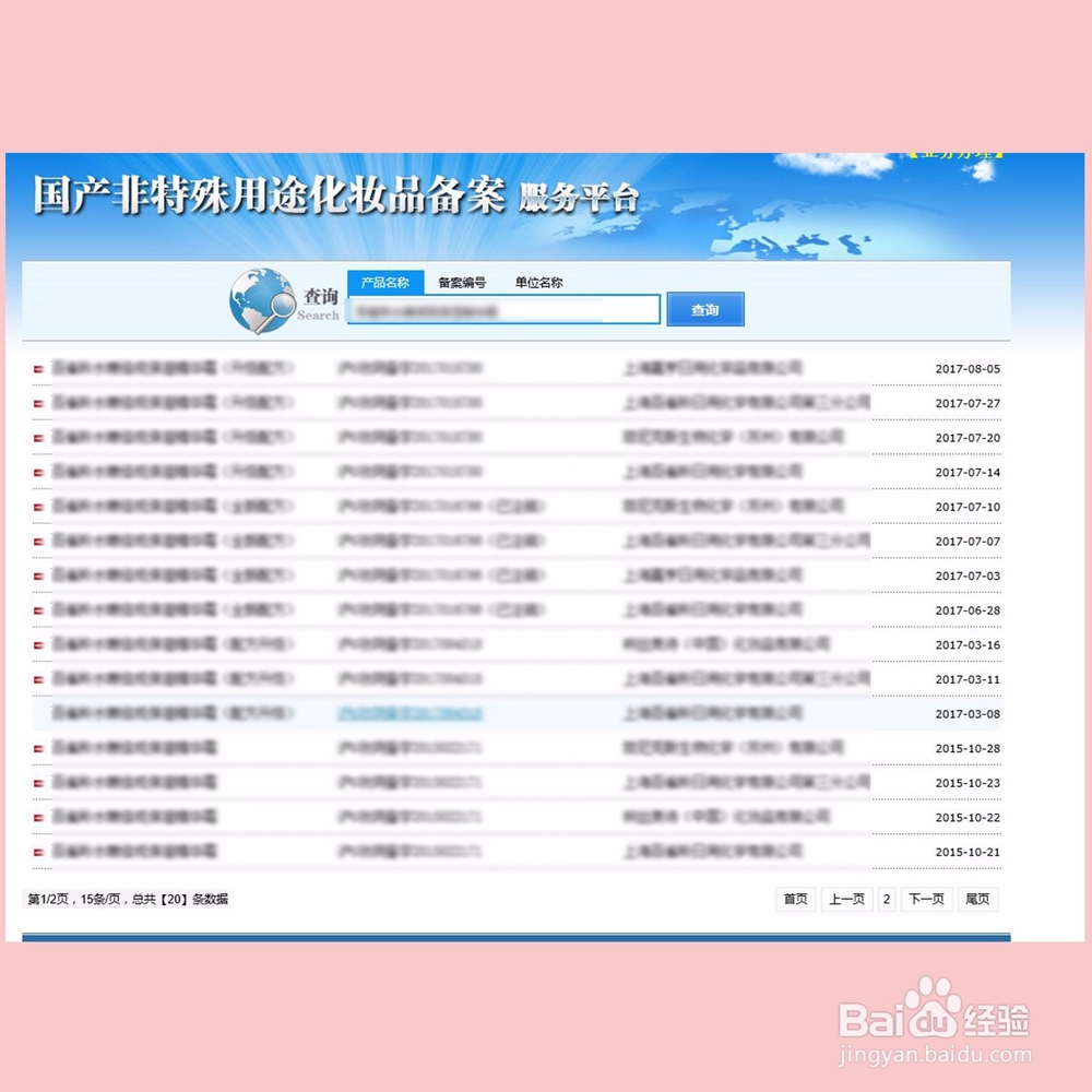 国产非特殊化妆品备案信息如何查询在哪查询