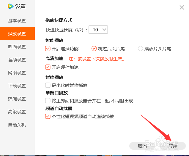 如何设置腾讯视频播放时跳过片头？