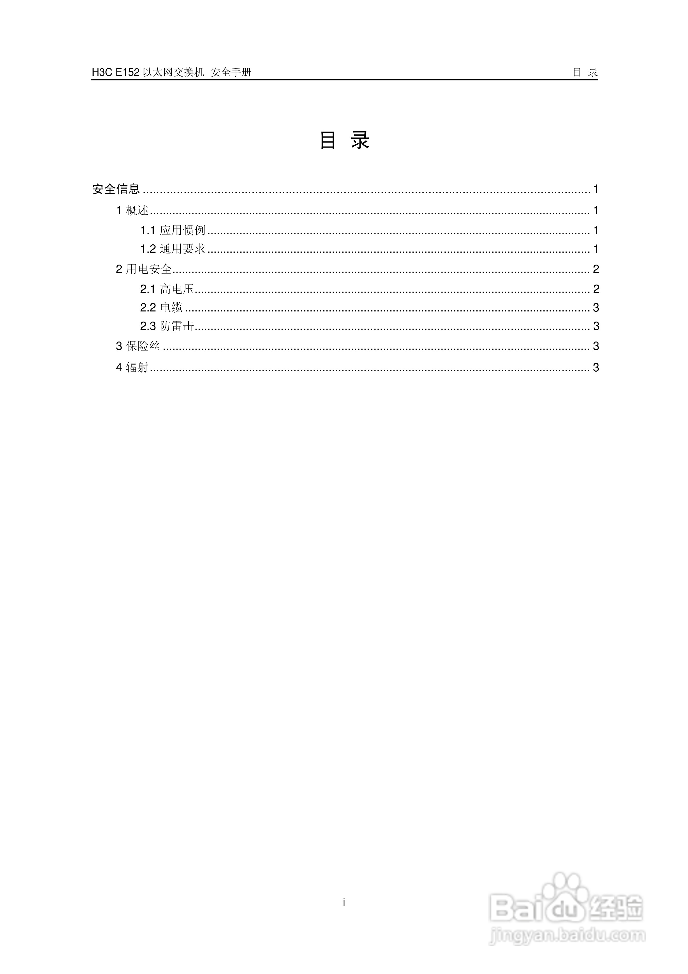 华三交换机E152形说明书