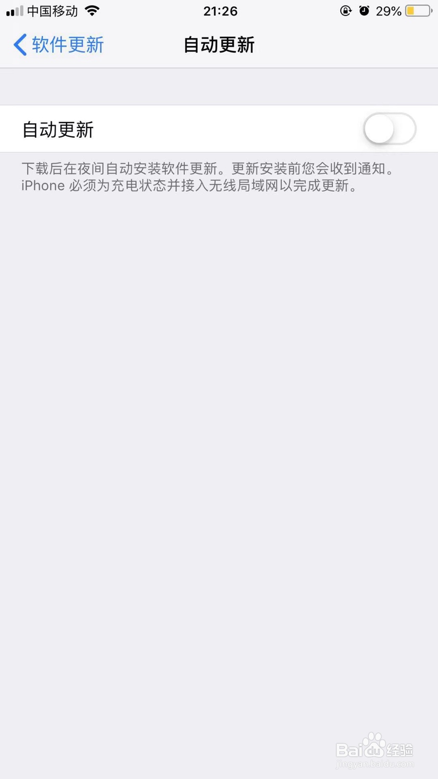 如何关闭苹果手机的系统更新