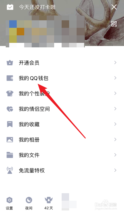 QQ理财通在哪里可以找到