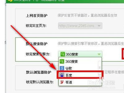 360浏览器设置默认搜索引擎为百度