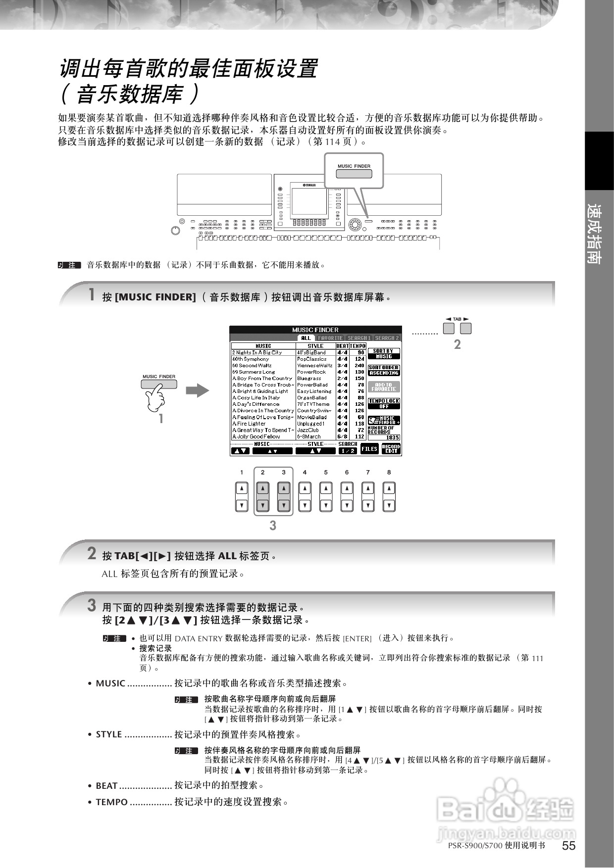 雅马哈PSR-S700电子琴使用说明书:[3]