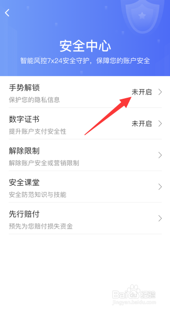 翼支付怎么设置手势解锁