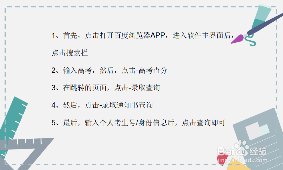 高考录取通知书快递信息怎么查询？