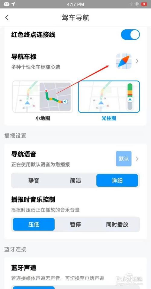 腾讯地图如何设置导航车标