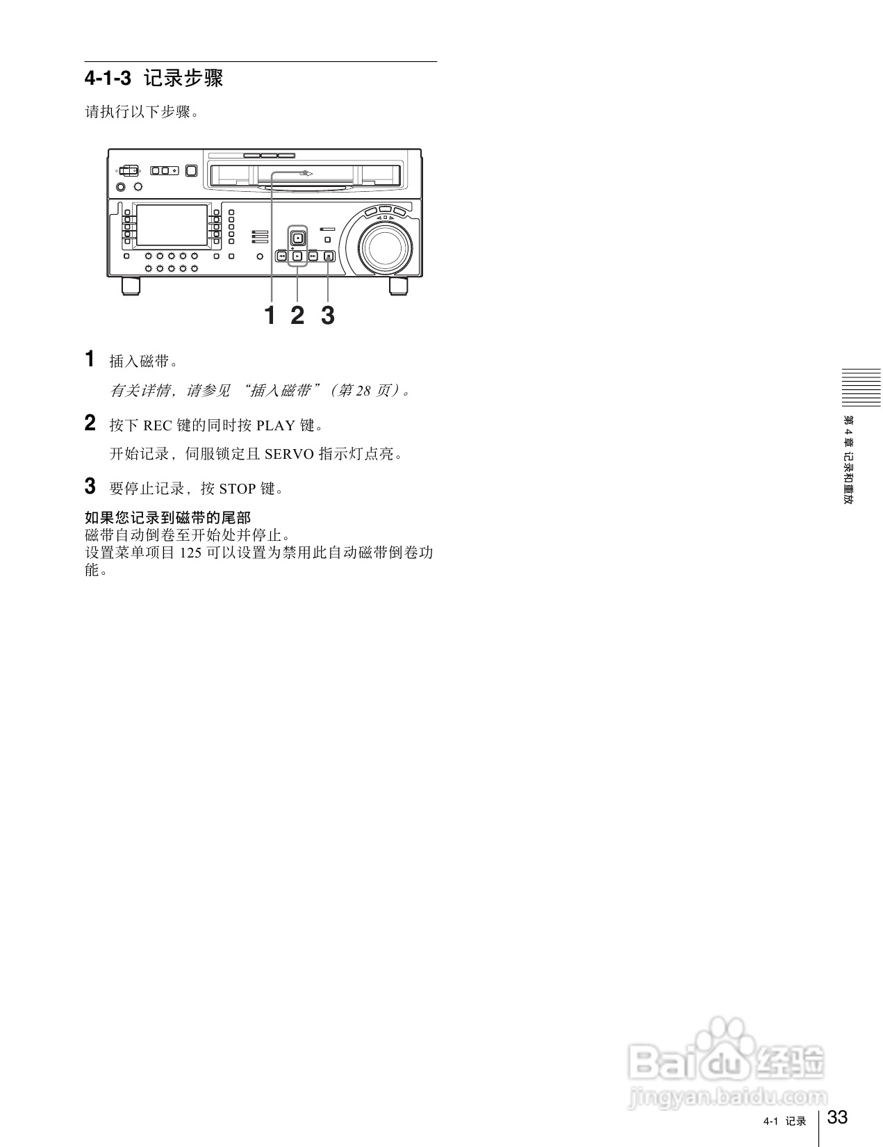 SONY HDW-1800/D1800高清晰度数字磁带录像机操作手册:[2]