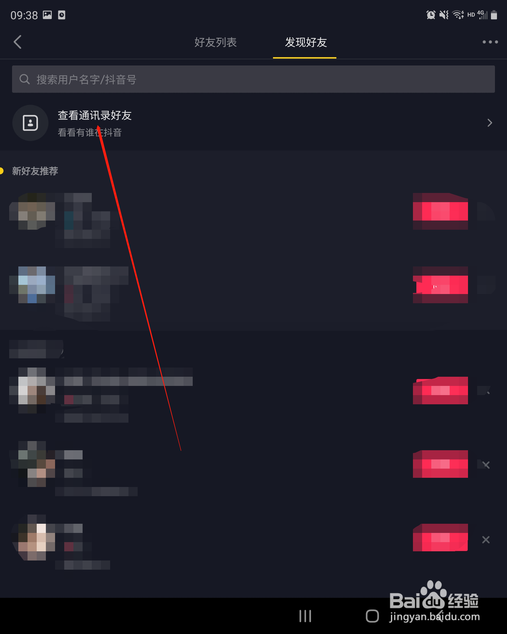 抖音极速版怎么关注手机通讯录好友?