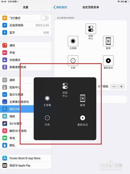 ipad小圆点怎么调出来