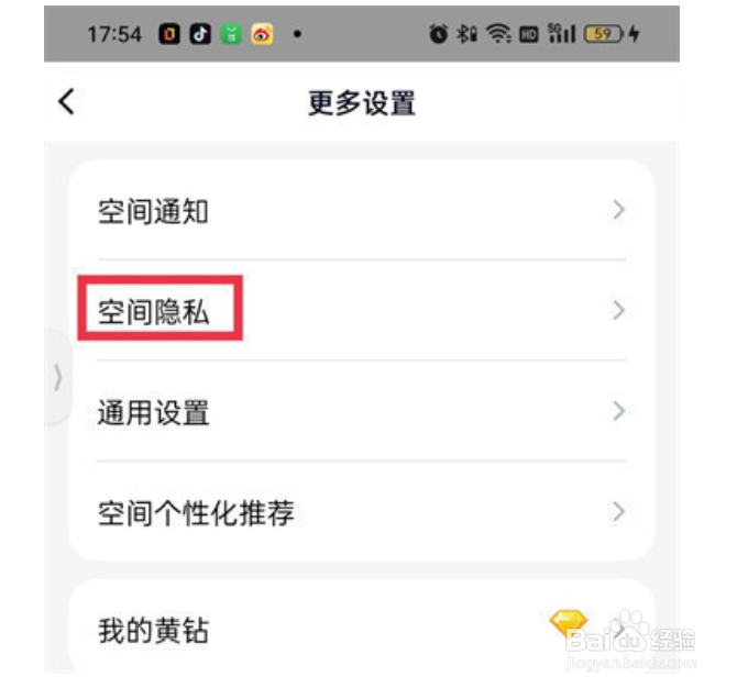 qq空间怎么设置权限