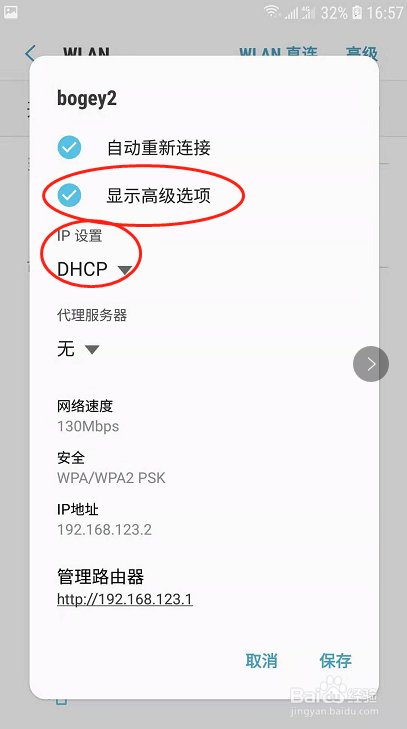 手机WIFI不稳定的解决方法！