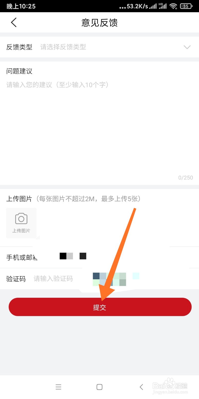 华为商城如何提交意见反馈