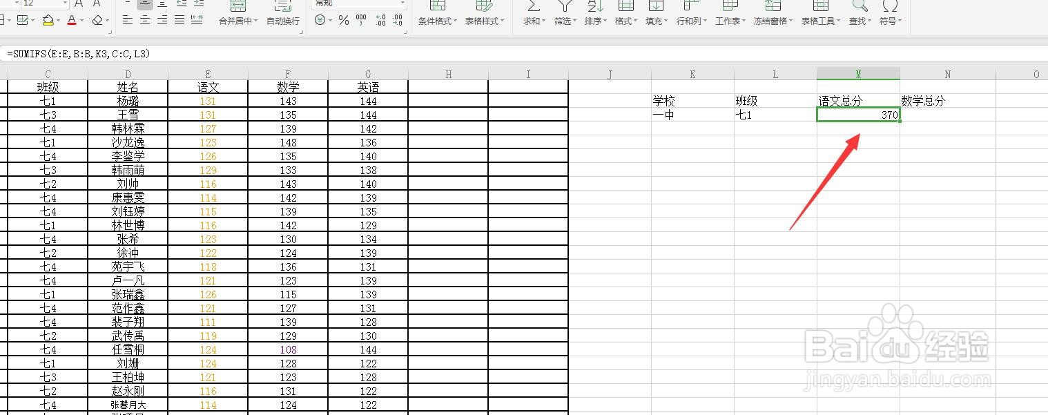 Excel/WPS表格怎么用SUMIFS多个条件求和