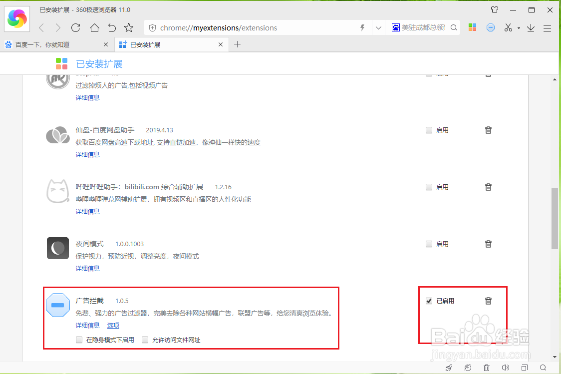 360浏览器怎么阻止广告弹窗