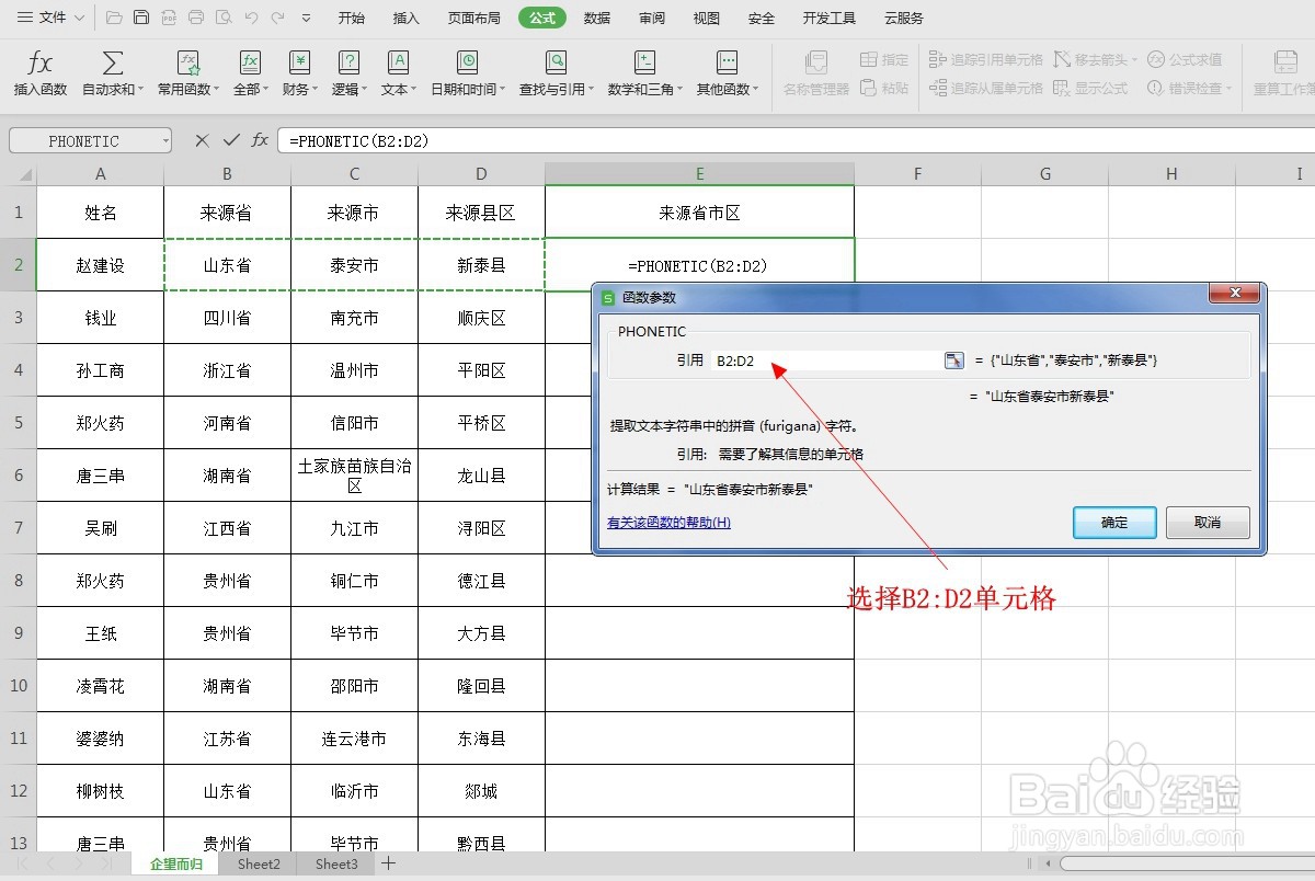 Excel技巧：使用函数进行内容合并，简单易学