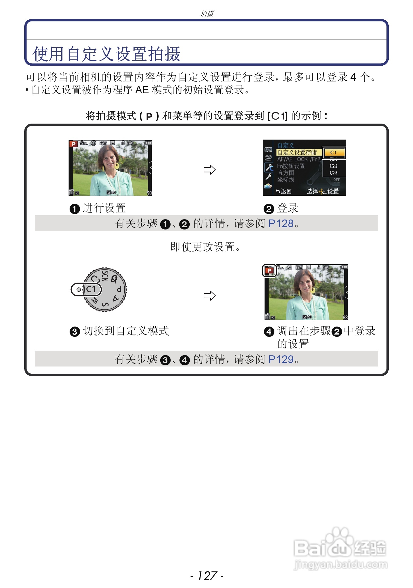 松下DMC-GX1数码相机使用说明书:[13]