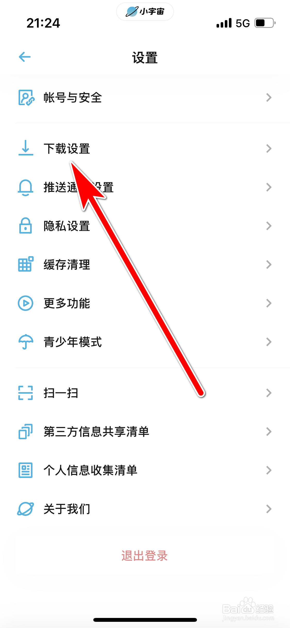 小宇宙如何设置仅WiFi下播放列表可以自动下载