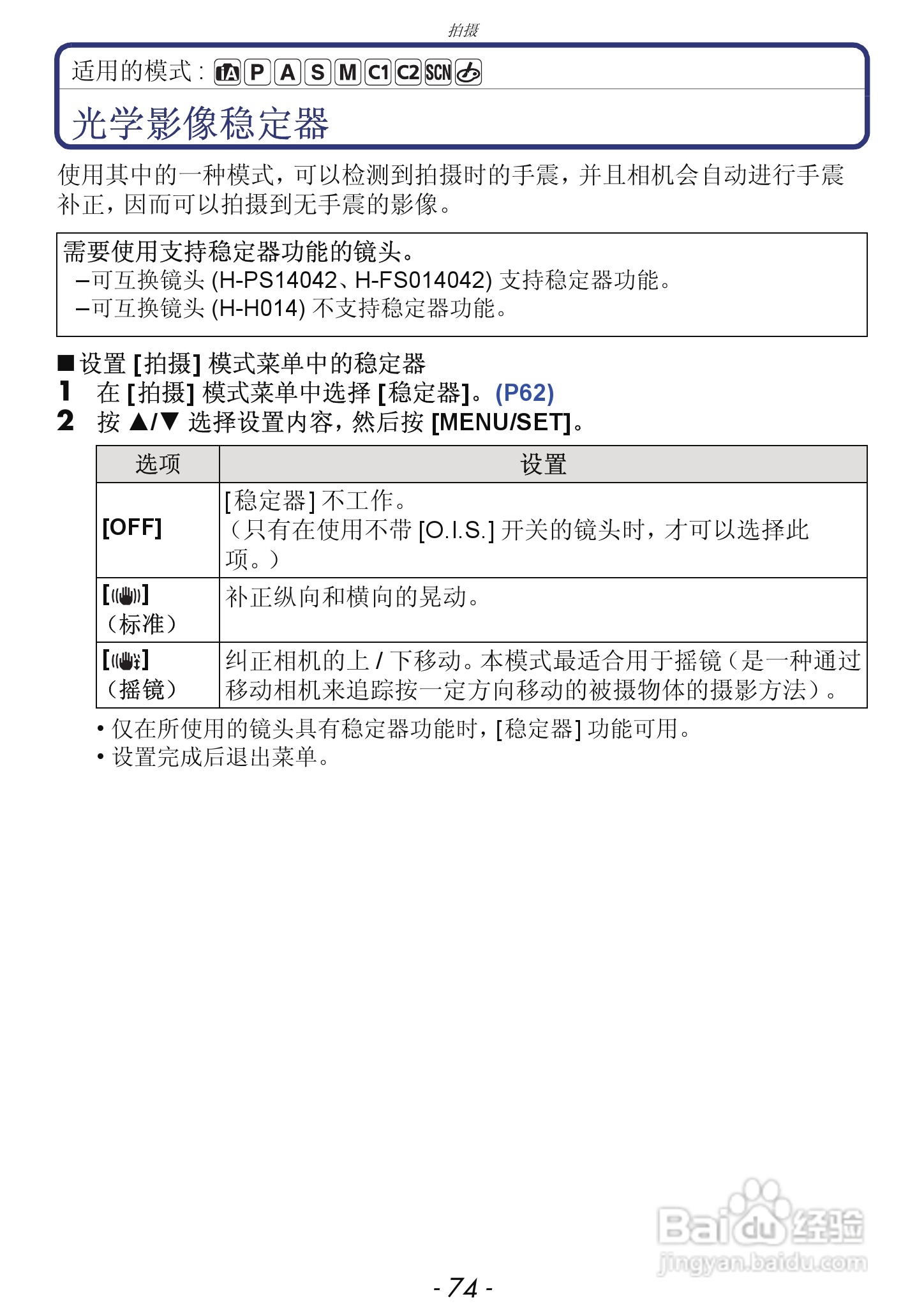 松下DMC-GX1数码相机使用说明书:[8]
