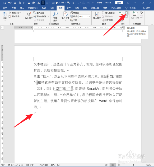 Word文档中的索引怎样进行排序？