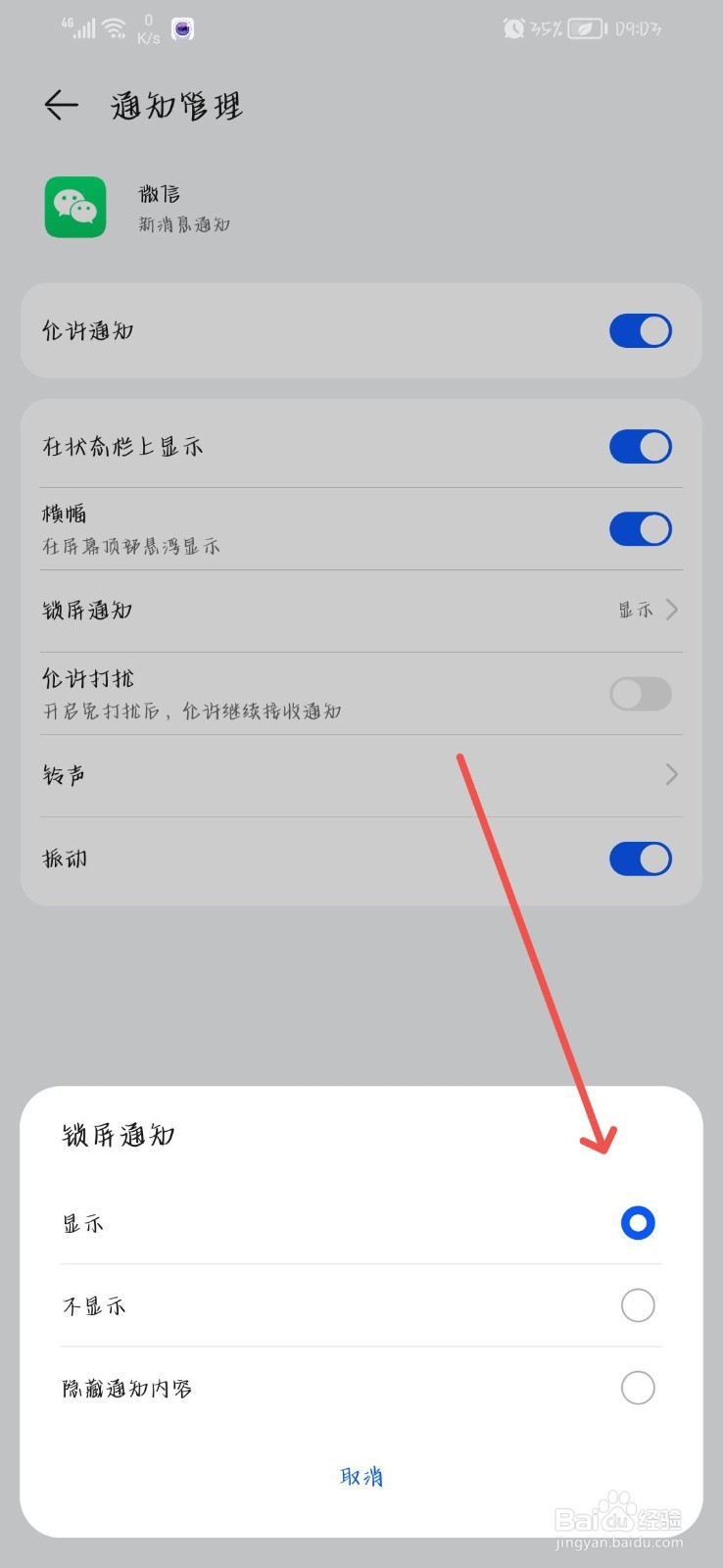 华为平板来消息不提示怎么回事