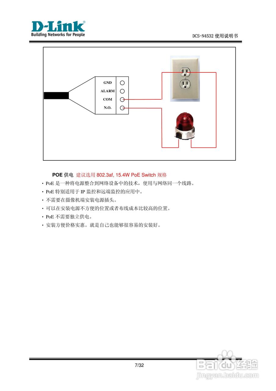 D-Link DCS-N4532网络摄像机使用说明书:[1]