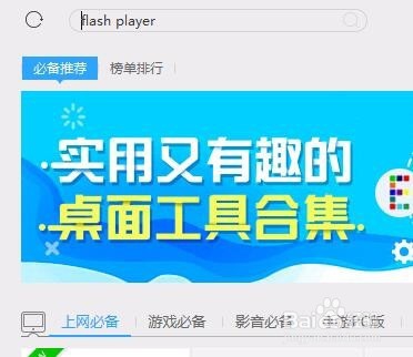 卸载flash player？