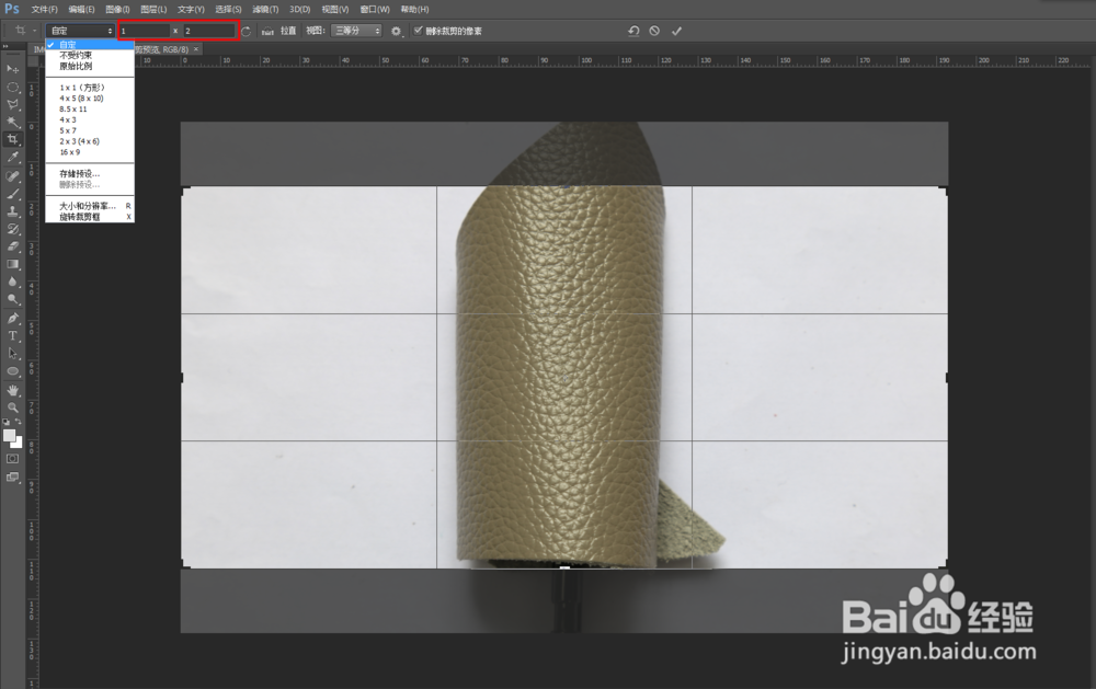 PS如何按比例剪裁图片