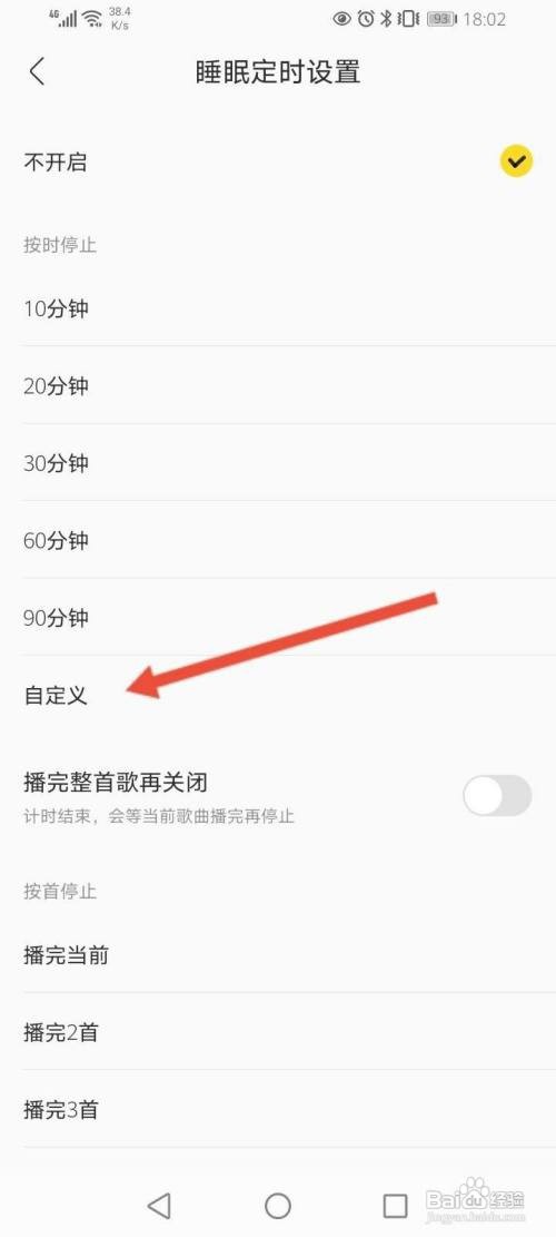 酷我音乐睡眠定时如何打开