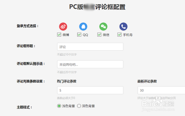 如何快速为网站文章实现评论功能?