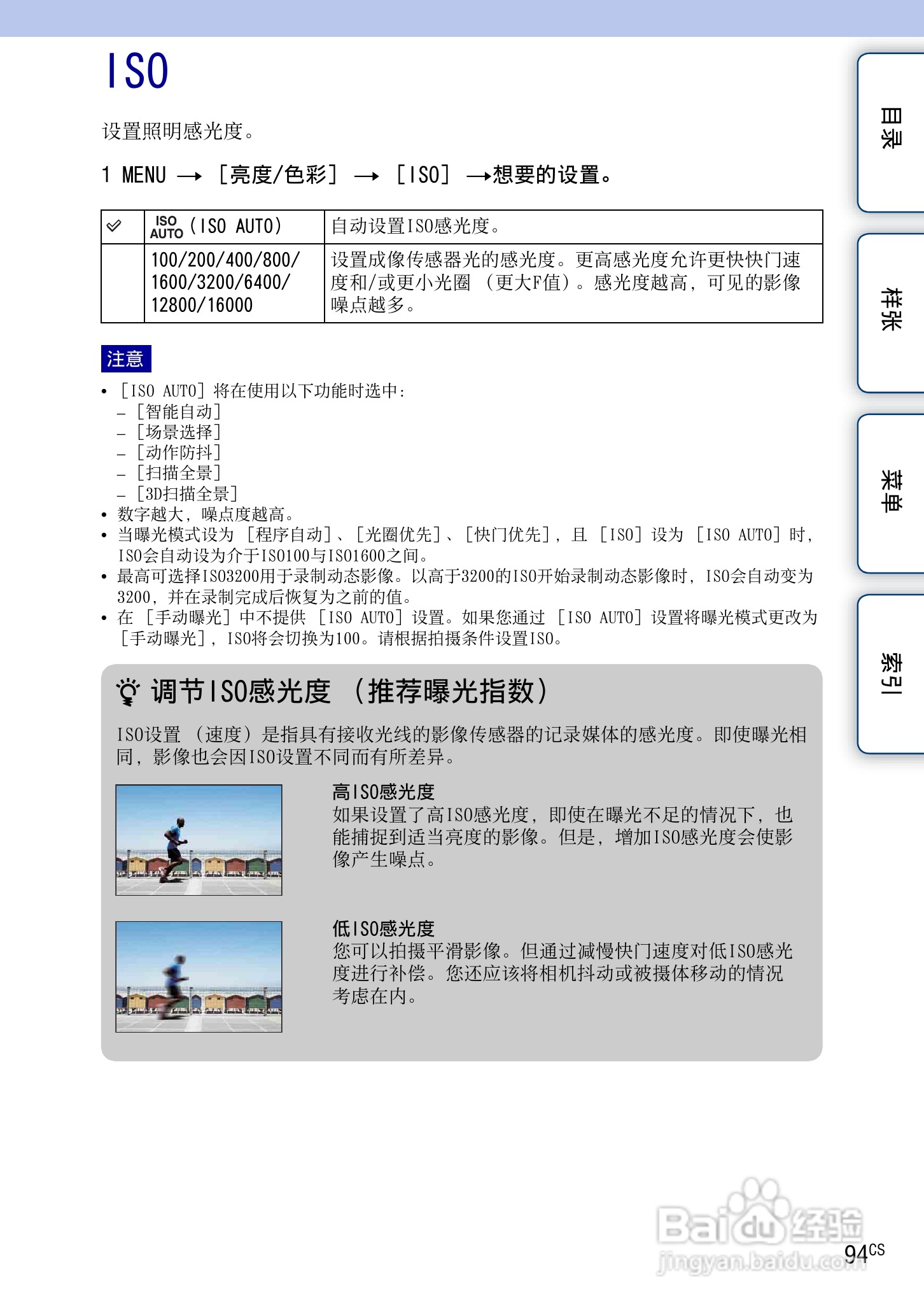 索尼NEX-7数码相机使用说明书:[10]