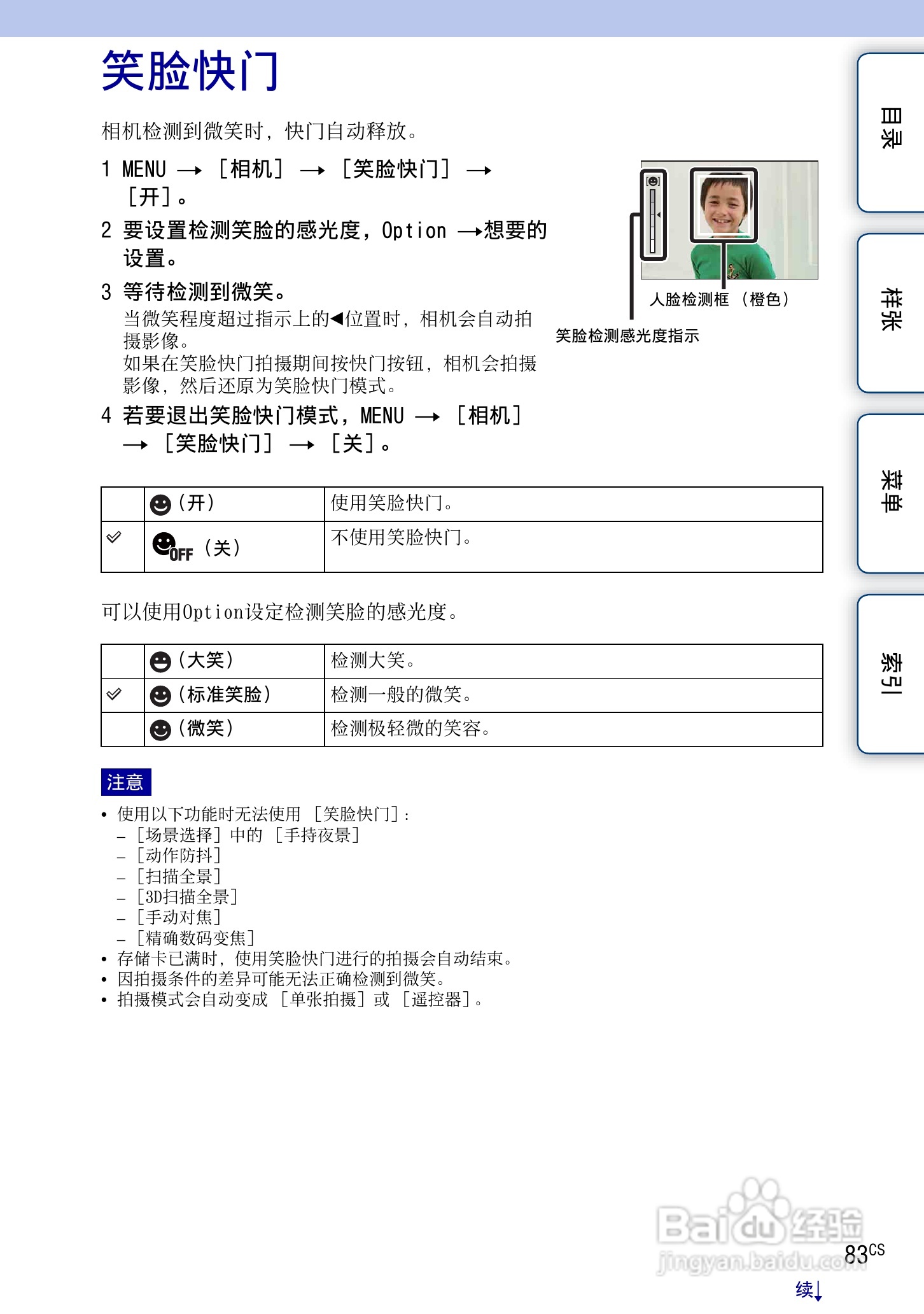 索尼NEX-7数码相机使用说明书:[9]