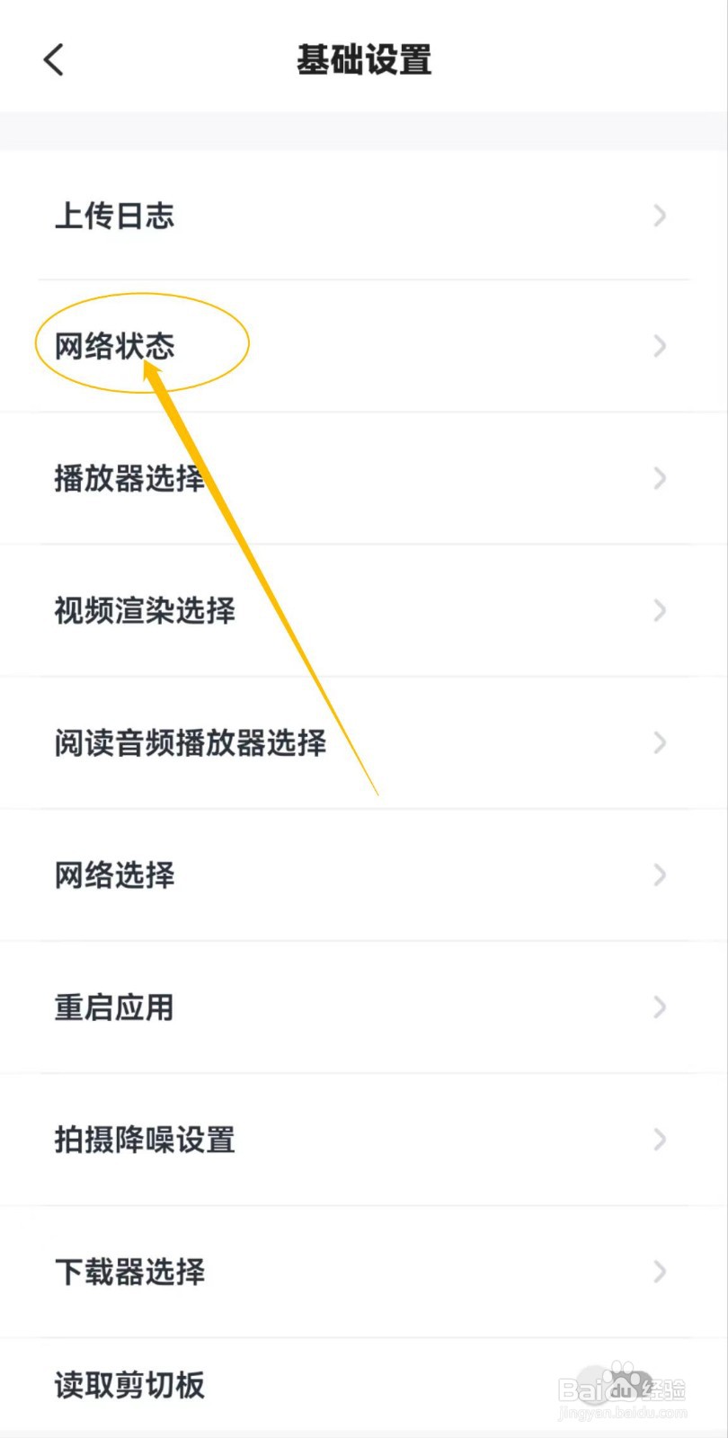 叫叫软件中的网络状态怎么查看呢