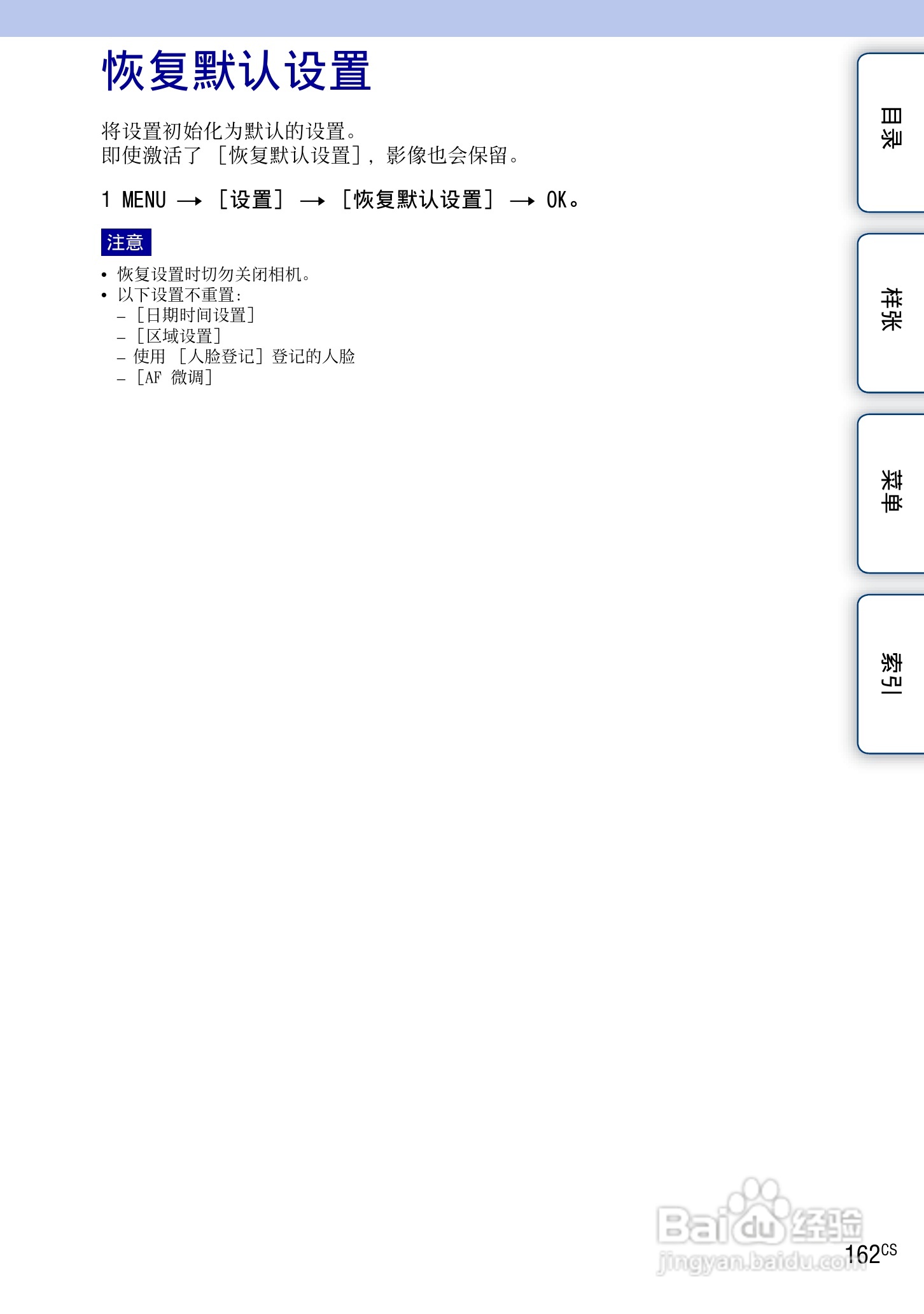 索尼NEX-7数码相机使用说明书:[17]