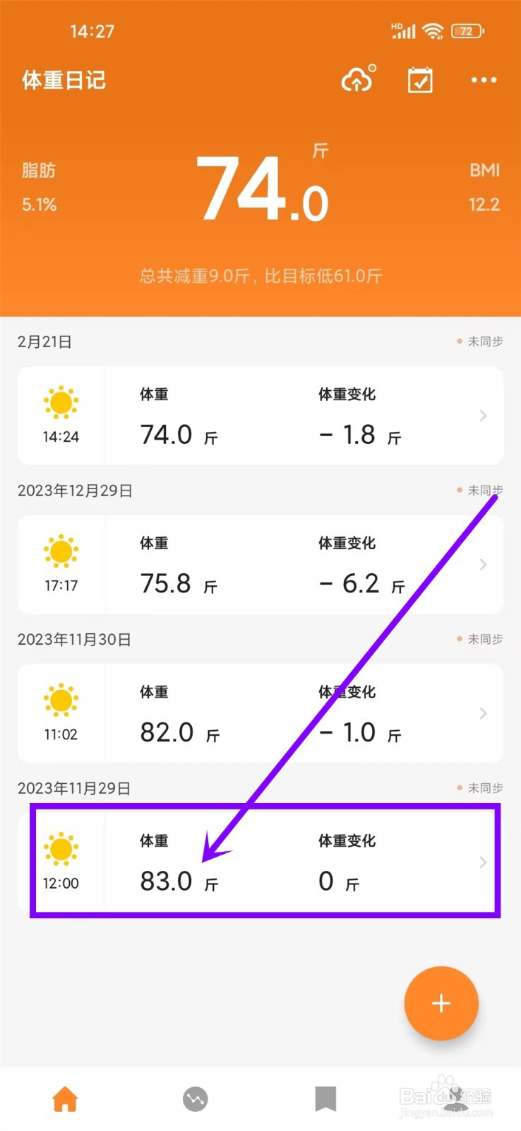 体重日记app怎么给体重记录添加备注