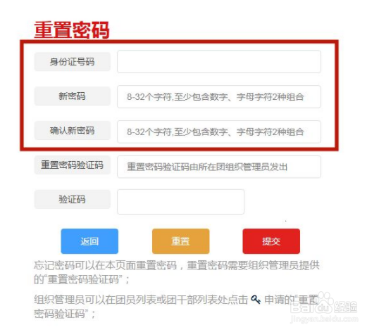 智慧团建重置密码