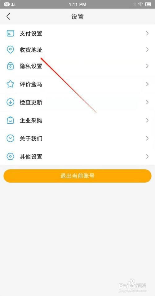 盒马怎么添加收货地址？