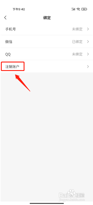 怎样注销薯条漫画APP的账号