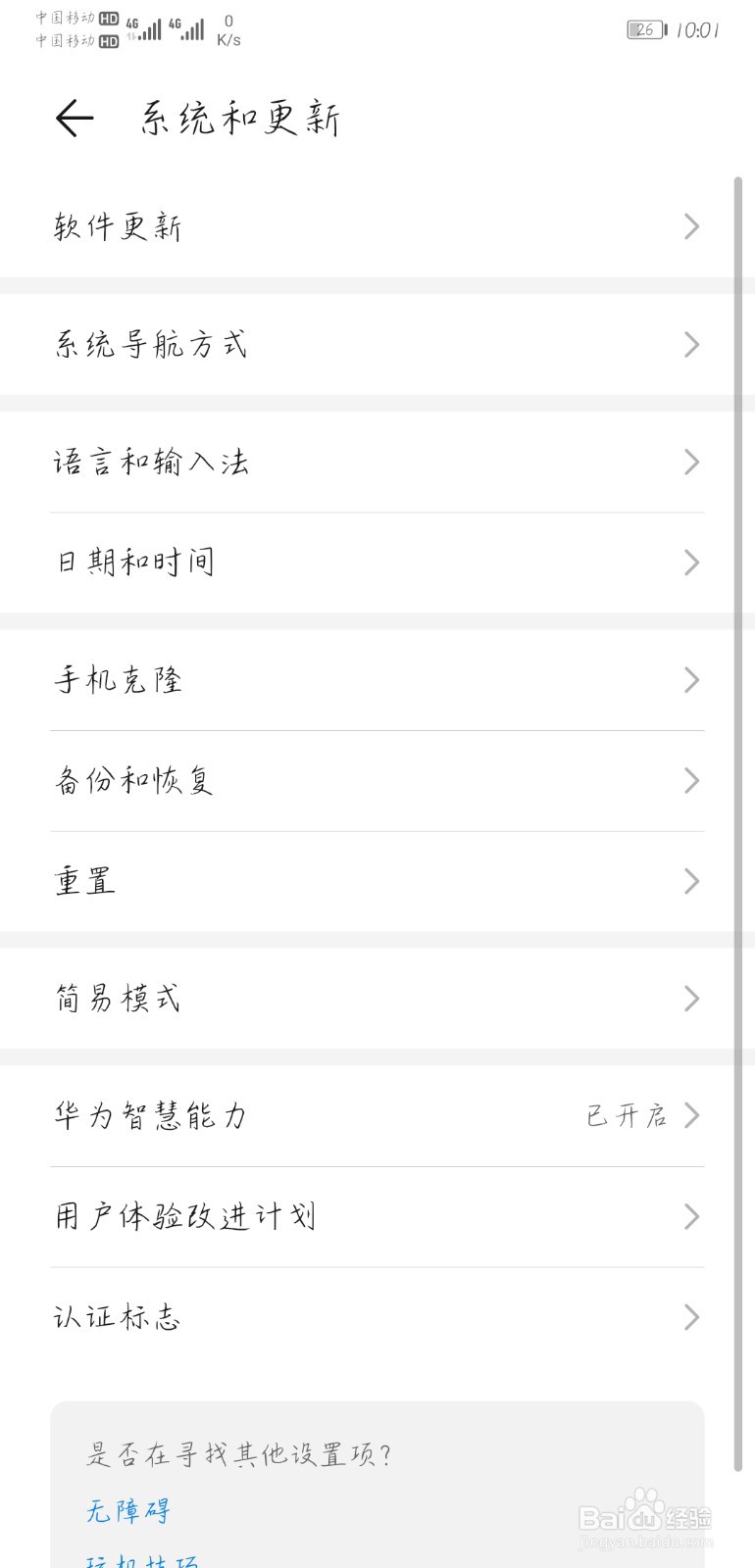 怎么提升华为手机运行速度，怎样让手机更流畅？